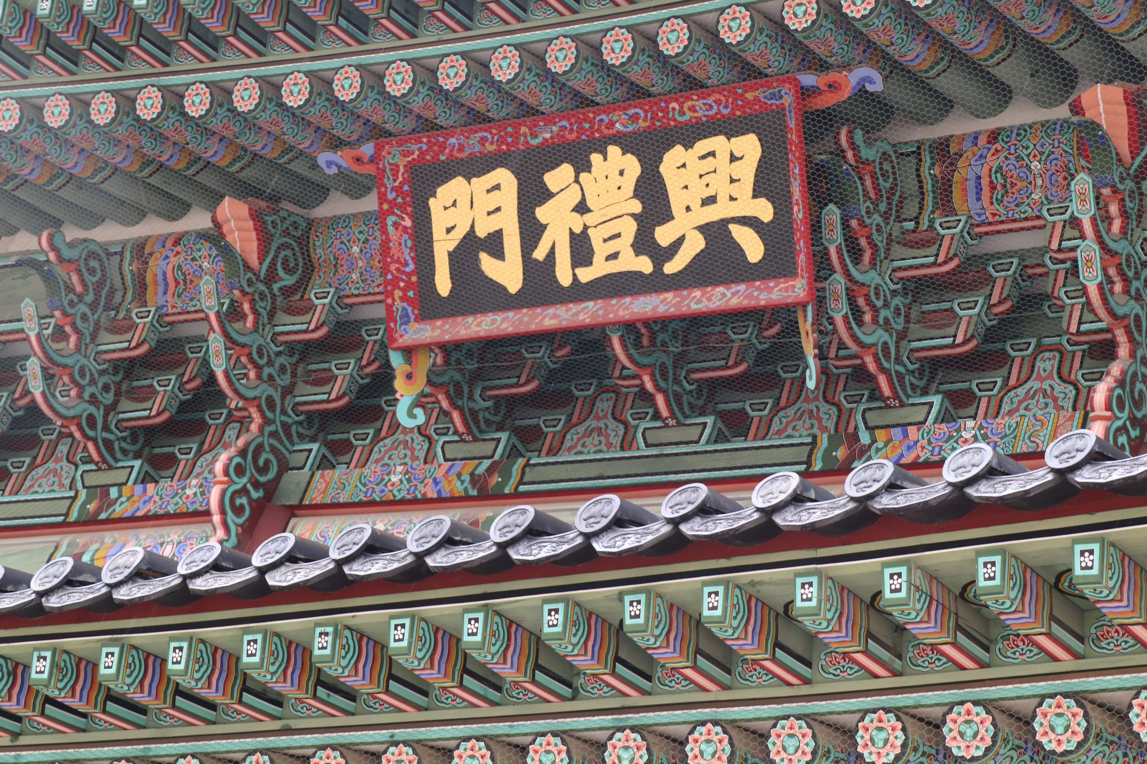 景福宮（キョンポックン）の王室の文化と生活